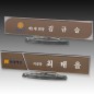 크리스탈 명패 S8-208-12