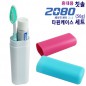 휴대용칫솔+2080치약50g 타원케이스 세트